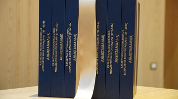 Президент Архивінде Қазақстандағы мемлекеттік билік тарихын қамтитын жаңа анықтамалық таныстырылды